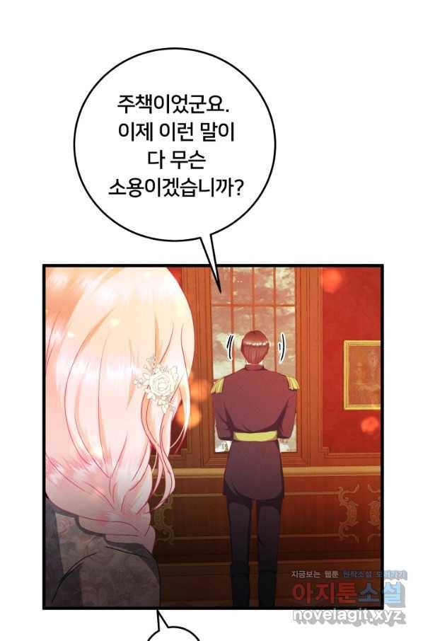 이제 그만 파혼해 드릴게요 34화 2