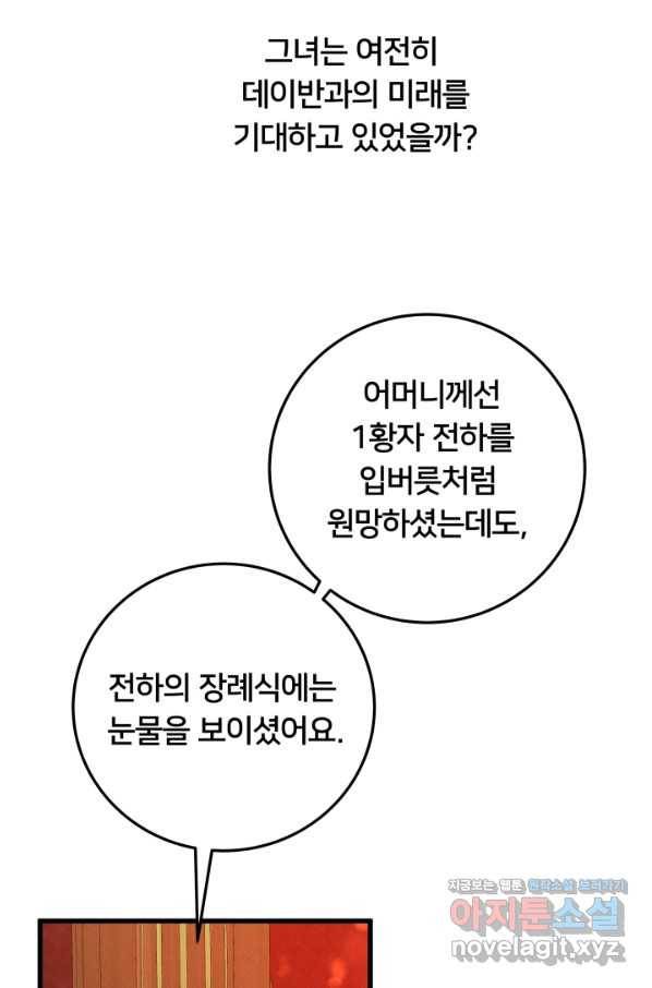 이제 그만 파혼해 드릴게요 34화 5