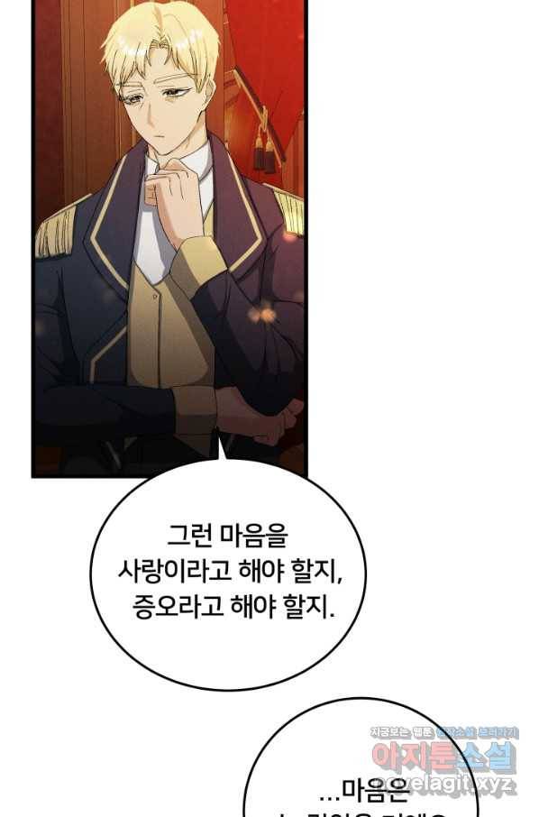 이제 그만 파혼해 드릴게요 34화 6