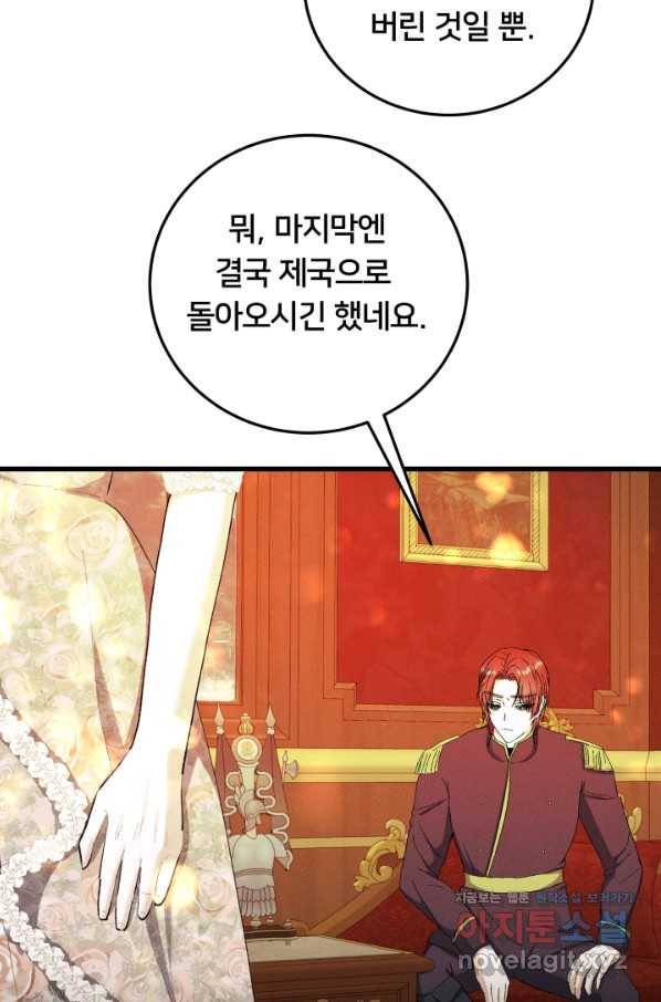 이제 그만 파혼해 드릴게요 34화 8