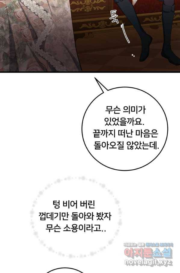 이제 그만 파혼해 드릴게요 34화 9