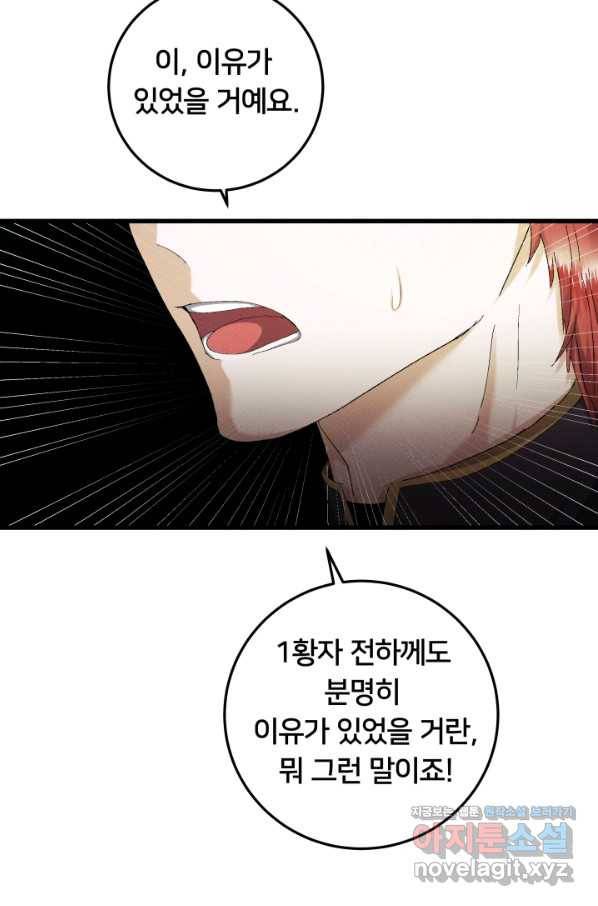이제 그만 파혼해 드릴게요 34화 10