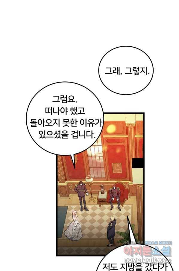 이제 그만 파혼해 드릴게요 34화 11