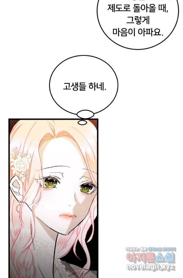 이제 그만 파혼해 드릴게요 34화 12