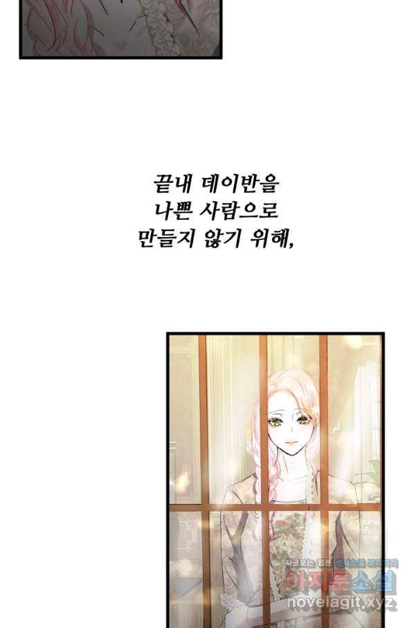 이제 그만 파혼해 드릴게요 34화 13