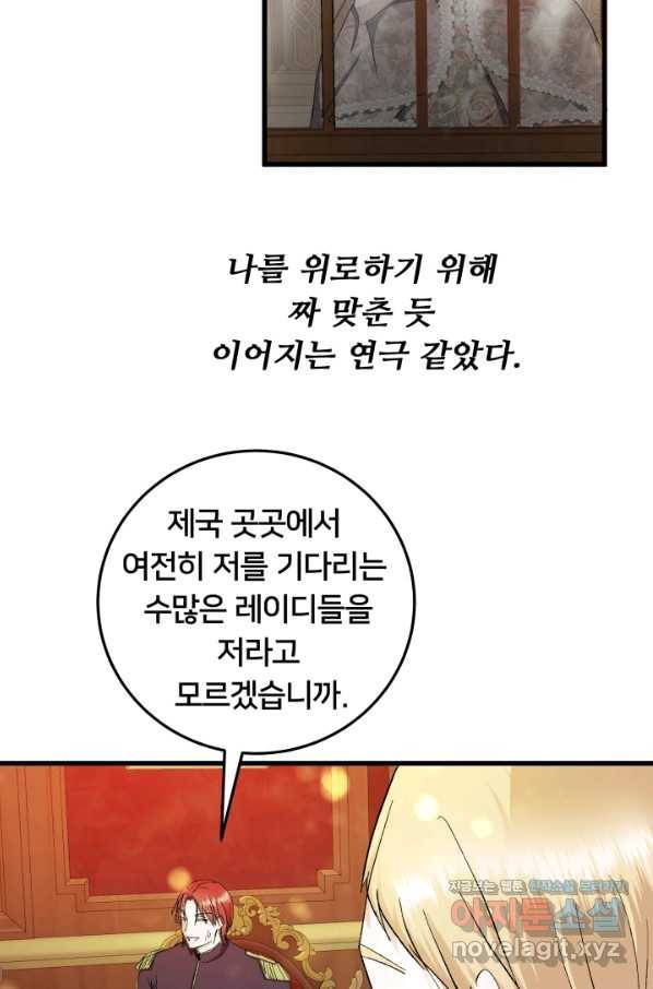 이제 그만 파혼해 드릴게요 34화 14