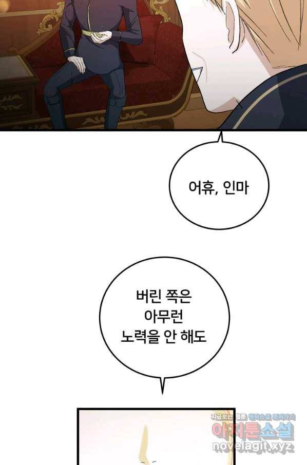 이제 그만 파혼해 드릴게요 34화 15