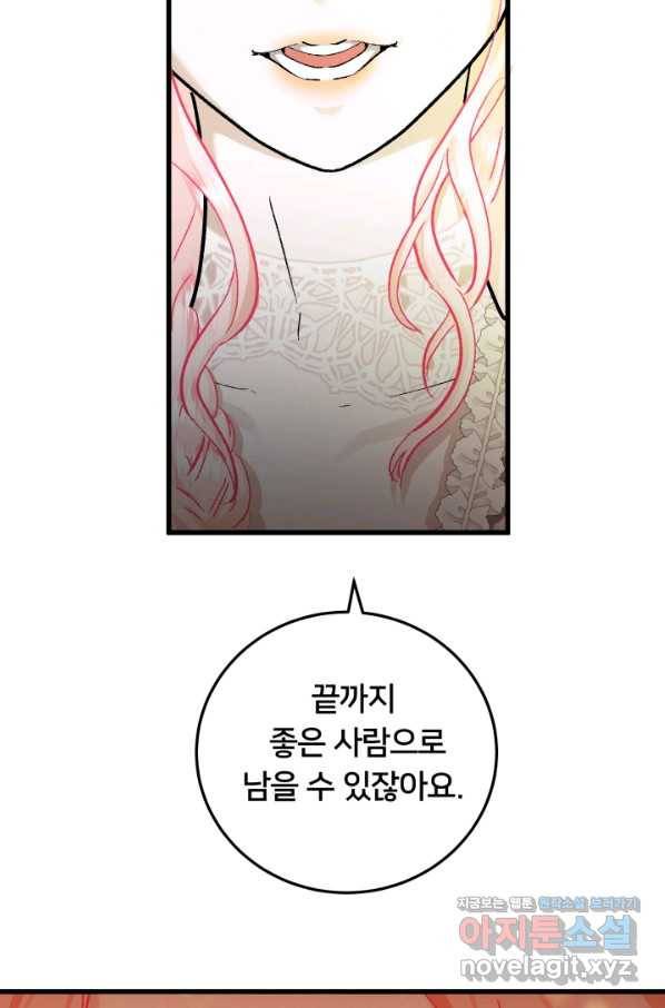 이제 그만 파혼해 드릴게요 34화 16