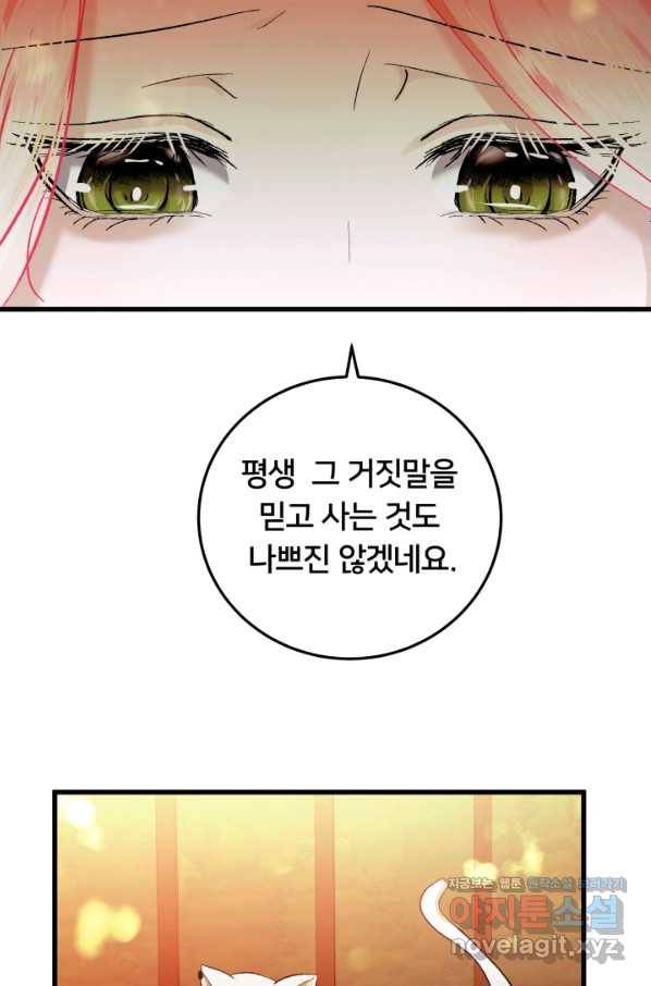 이제 그만 파혼해 드릴게요 34화 17
