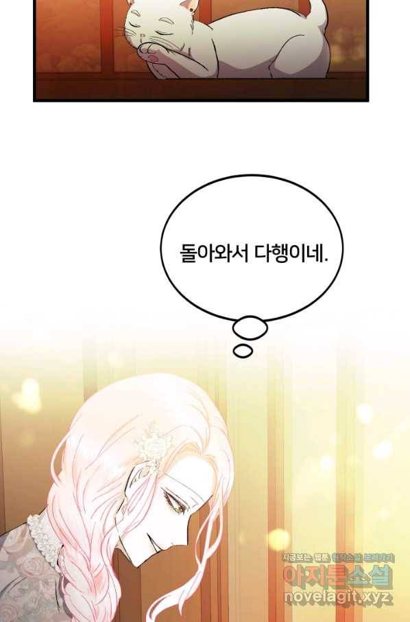 이제 그만 파혼해 드릴게요 34화 18