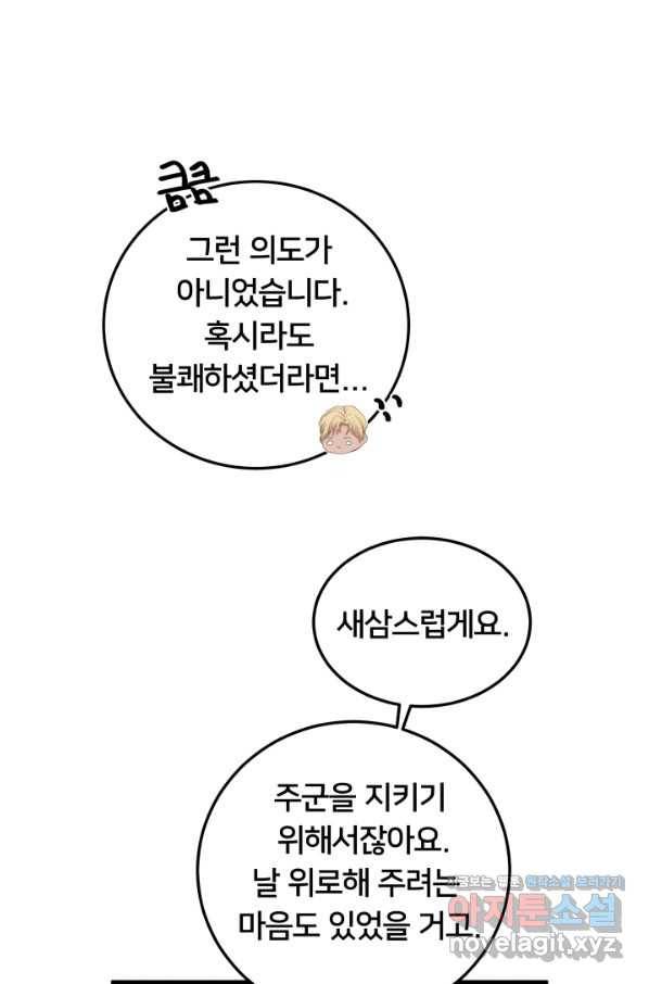 이제 그만 파혼해 드릴게요 34화 20
