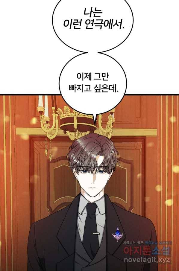 이제 그만 파혼해 드릴게요 34화 23