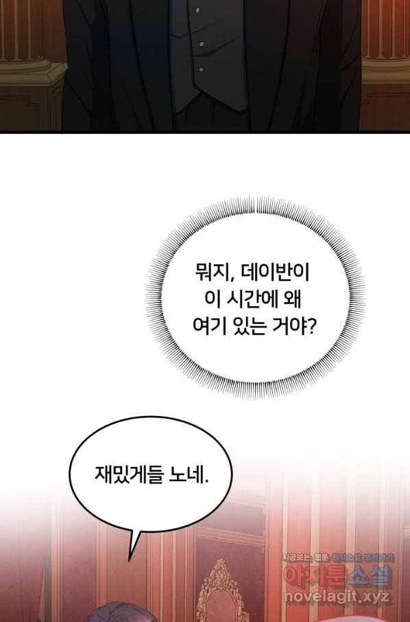 이제 그만 파혼해 드릴게요 34화 24