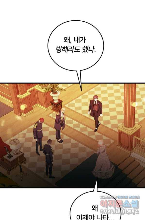 이제 그만 파혼해 드릴게요 34화 26