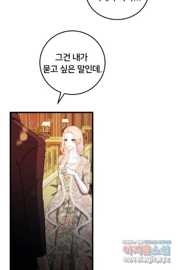 이제 그만 파혼해 드릴게요 34화 27