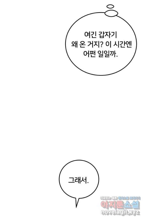 이제 그만 파혼해 드릴게요 34화 29