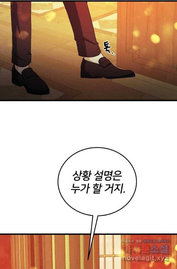 이제 그만 파혼해 드릴게요 34화 30