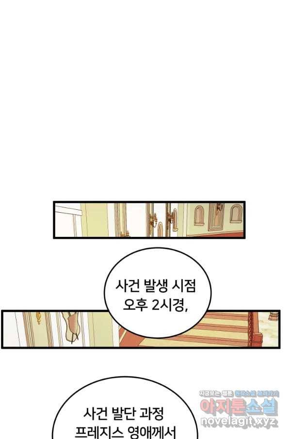 이제 그만 파혼해 드릴게요 34화 32