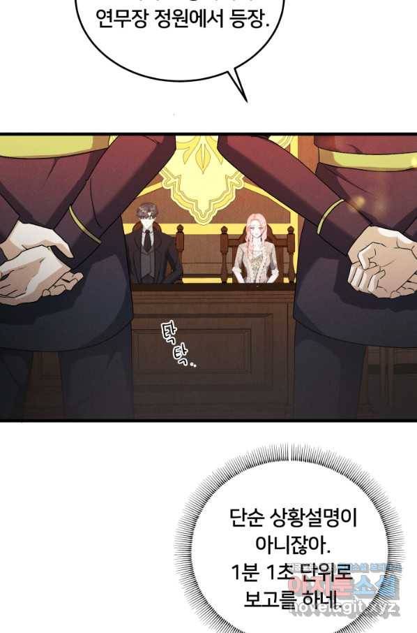 이제 그만 파혼해 드릴게요 34화 33