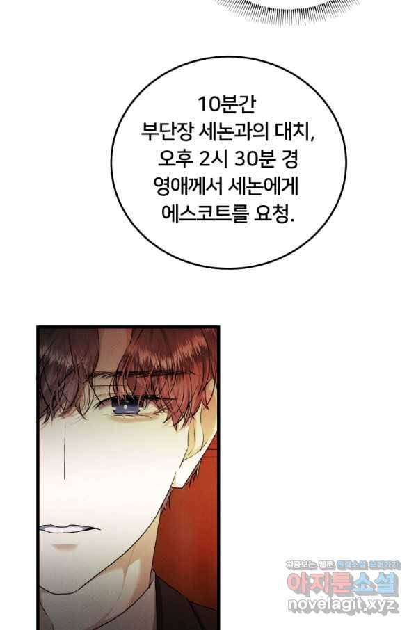 이제 그만 파혼해 드릴게요 34화 34
