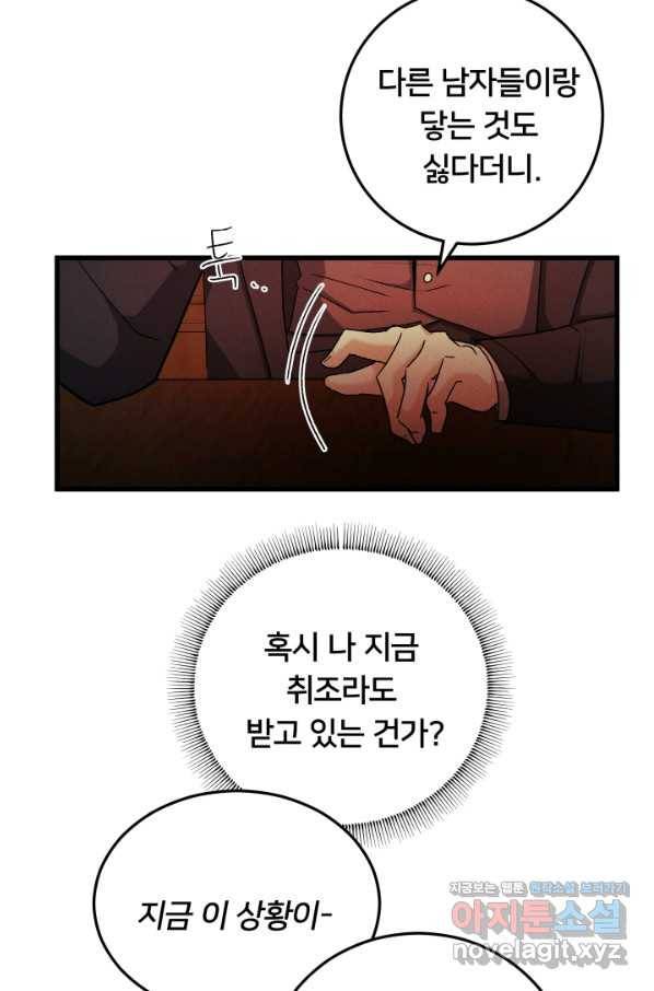 이제 그만 파혼해 드릴게요 34화 36