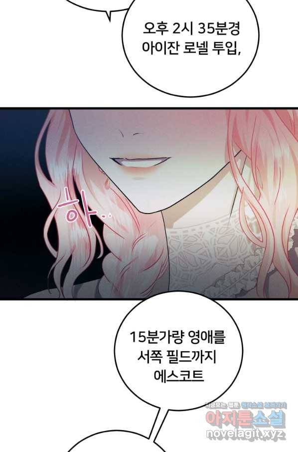 이제 그만 파혼해 드릴게요 34화 37