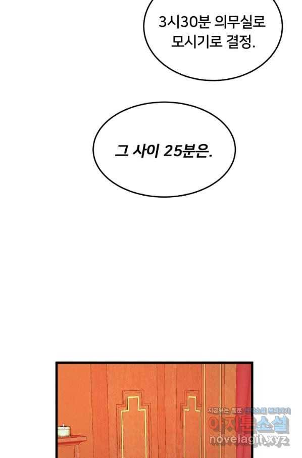 이제 그만 파혼해 드릴게요 34화 39