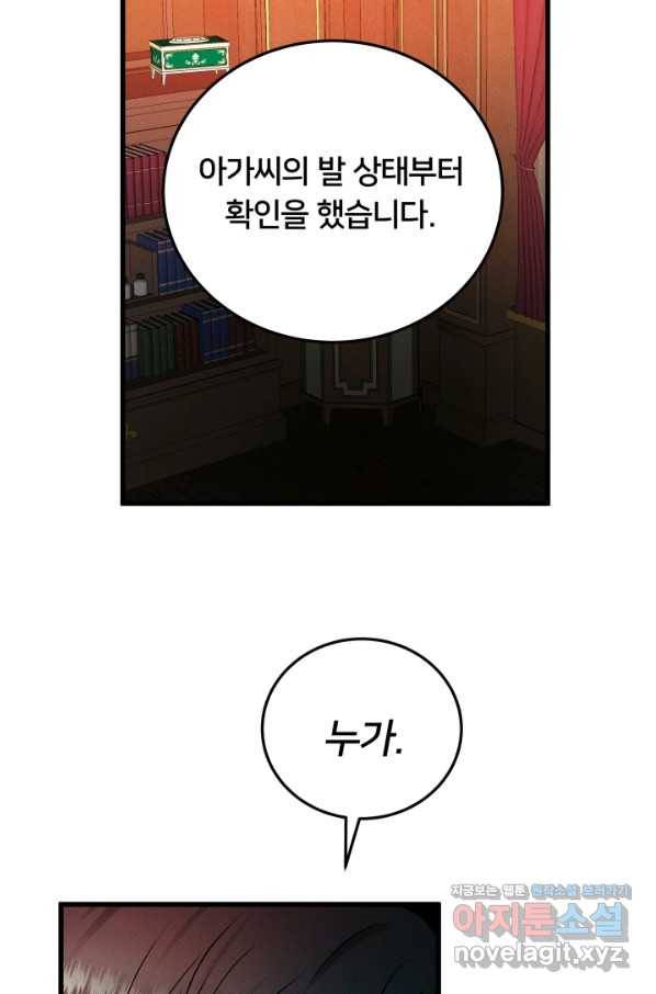 이제 그만 파혼해 드릴게요 34화 40
