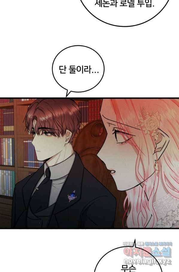 이제 그만 파혼해 드릴게요 34화 43