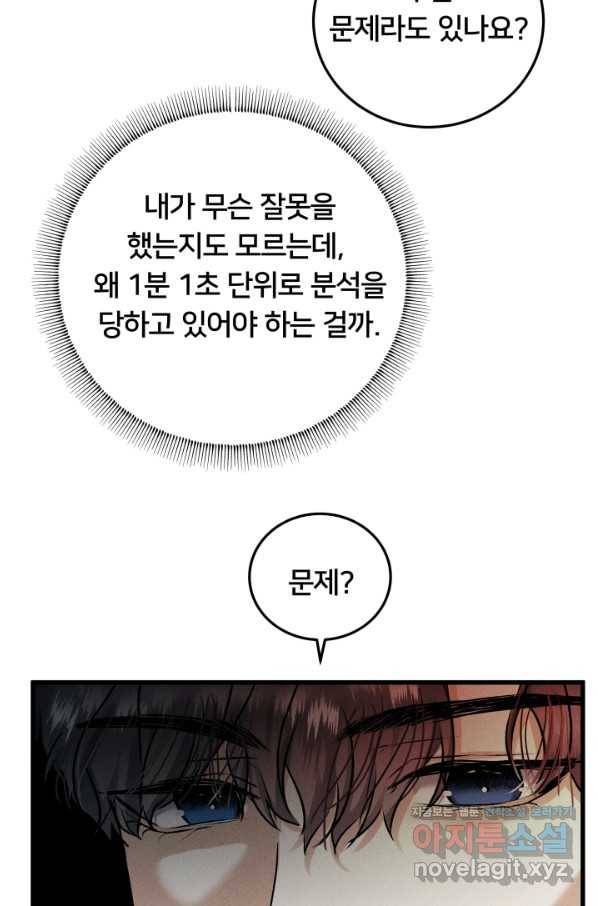 이제 그만 파혼해 드릴게요 34화 44