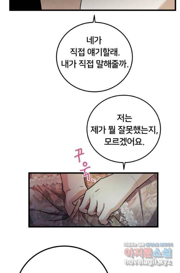 이제 그만 파혼해 드릴게요 34화 45