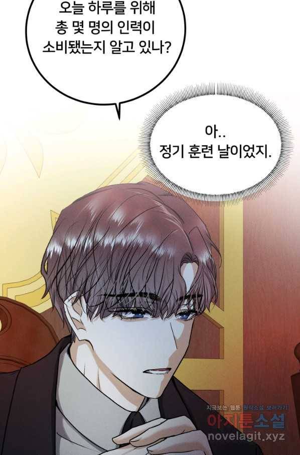 이제 그만 파혼해 드릴게요 34화 46