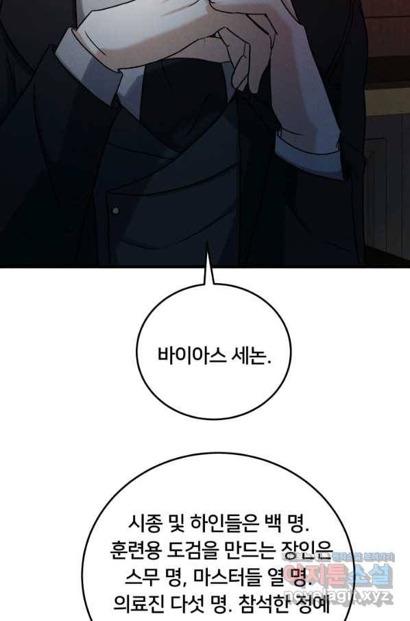 이제 그만 파혼해 드릴게요 34화 47