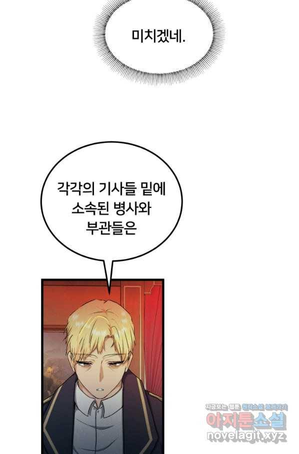 이제 그만 파혼해 드릴게요 34화 49