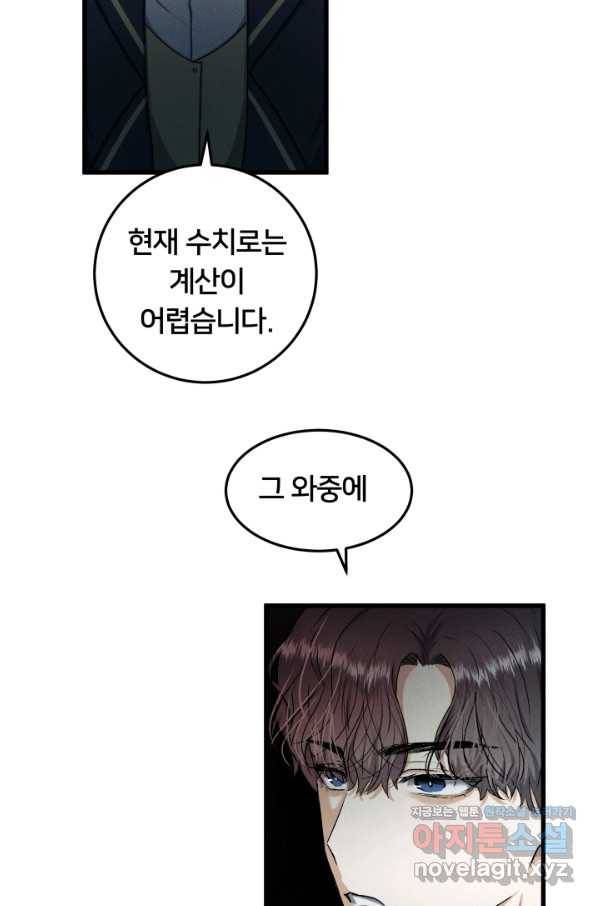 이제 그만 파혼해 드릴게요 34화 50