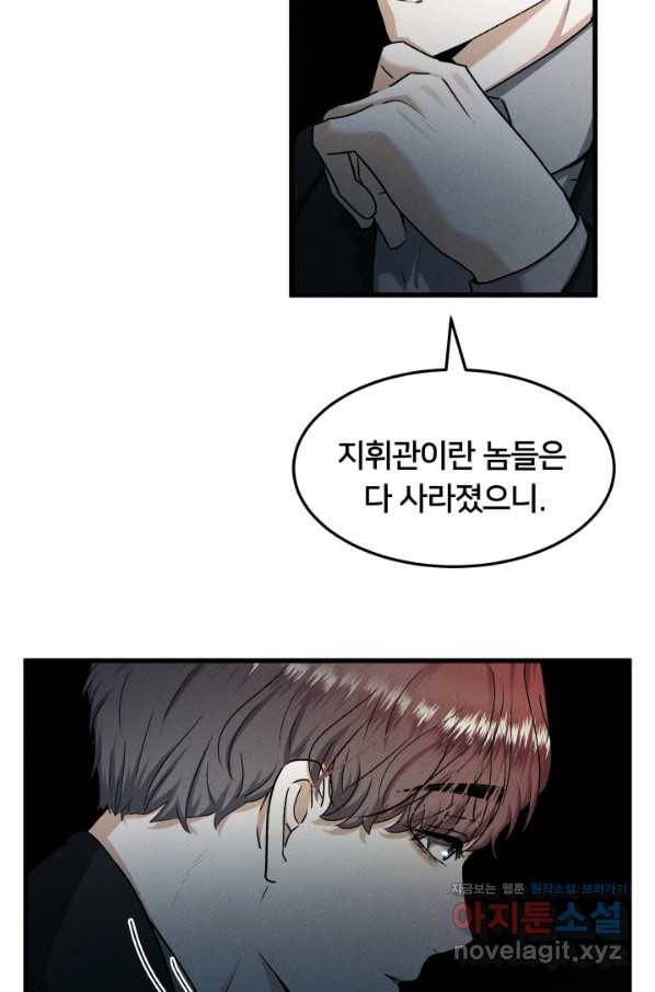 이제 그만 파혼해 드릴게요 34화 51