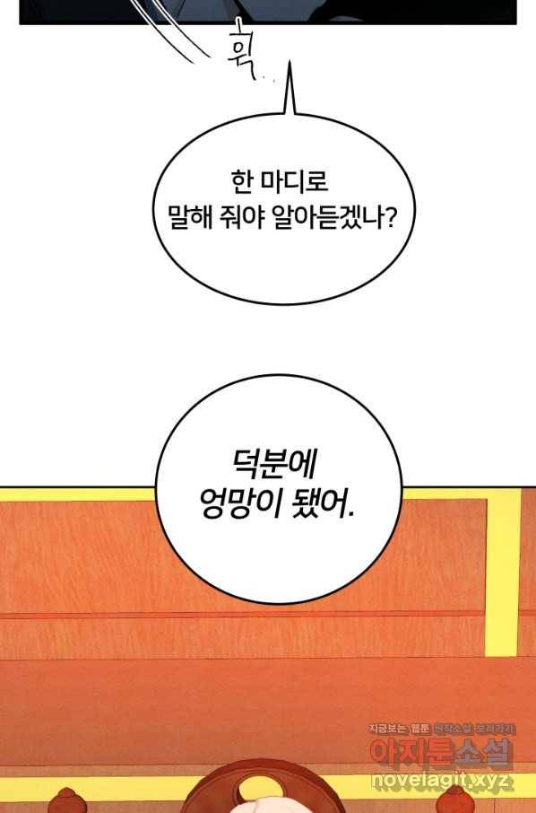 이제 그만 파혼해 드릴게요 34화 52