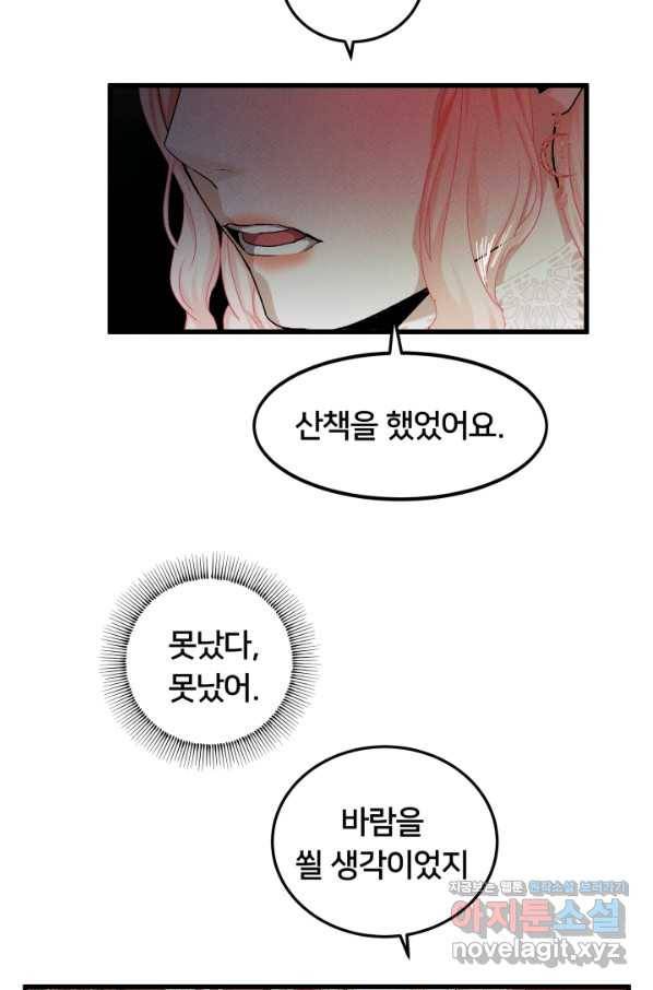 이제 그만 파혼해 드릴게요 34화 54