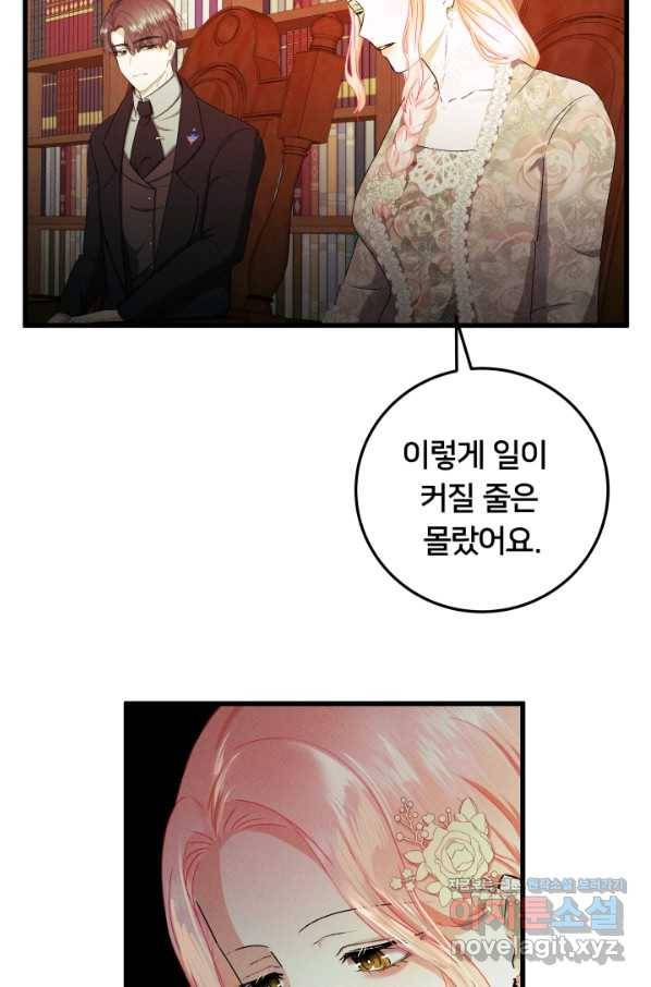 이제 그만 파혼해 드릴게요 34화 55