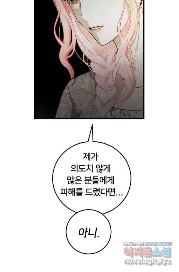 이제 그만 파혼해 드릴게요 34화 56