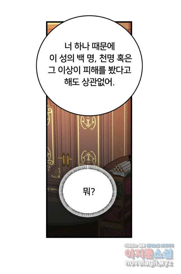 이제 그만 파혼해 드릴게요 34화 57