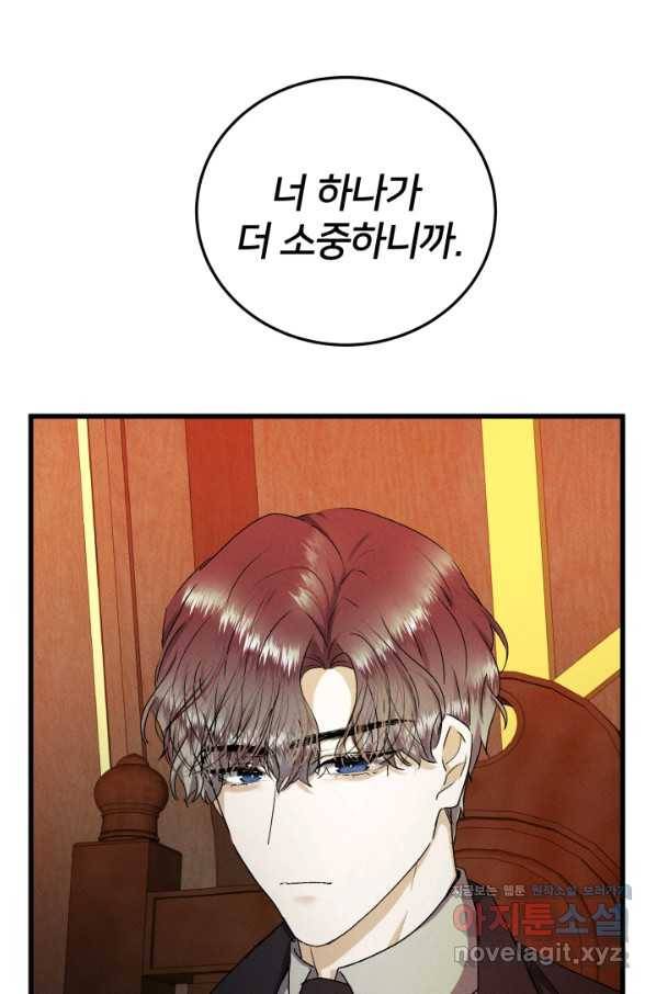이제 그만 파혼해 드릴게요 34화 60