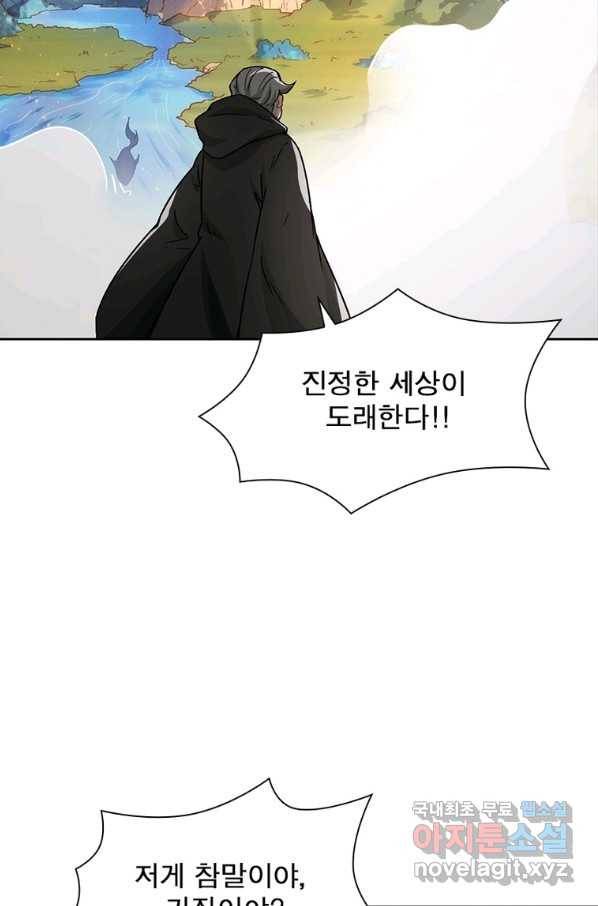 이과로 하드캐리 111화 4