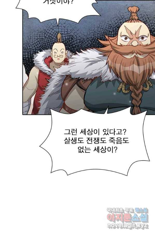 이과로 하드캐리 111화 5
