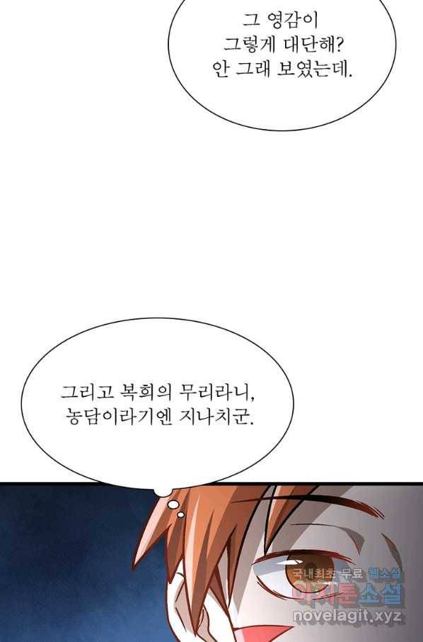 이과로 하드캐리 111화 13