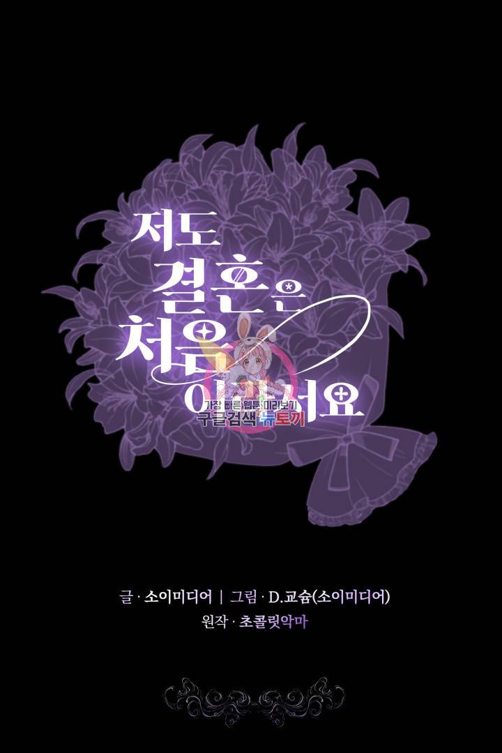 저도 결혼은 처음이라서요 4화 1