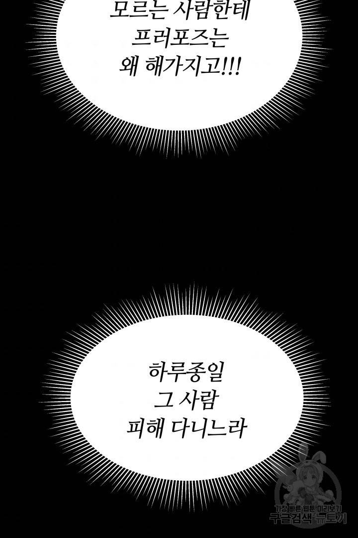 저도 결혼은 처음이라서요 4화 7