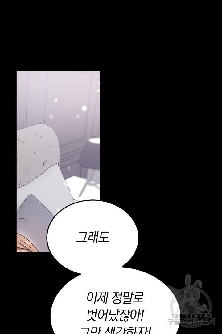 저도 결혼은 처음이라서요 4화 12