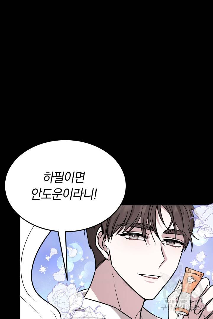 저도 결혼은 처음이라서요 4화 17