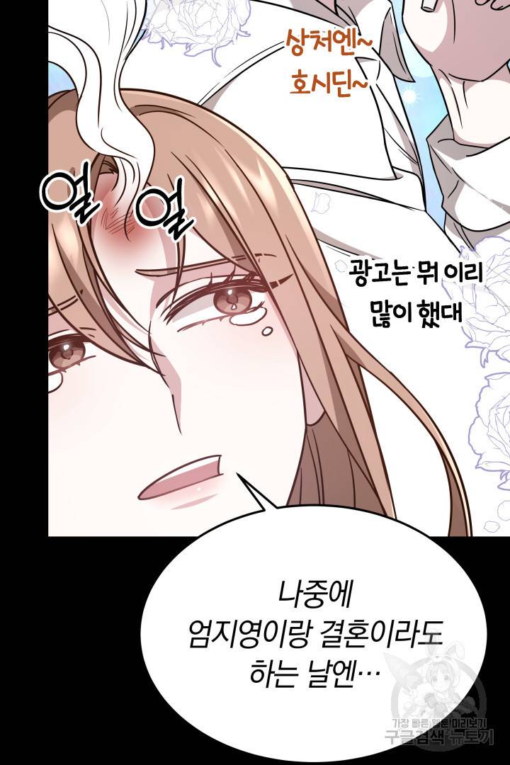 저도 결혼은 처음이라서요 4화 18